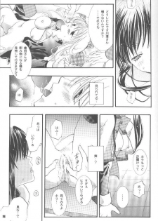 [PEACH-PIT (Brandon Hakase, Dylan Kyouju)] Torikago no Uchuu (Kanon) - page 40