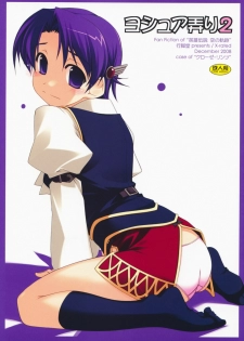(C75) [Angyadow (Shikei)] Joshua Ijiri 2 (The Legend of Heroes: Sora no Kiseki)
