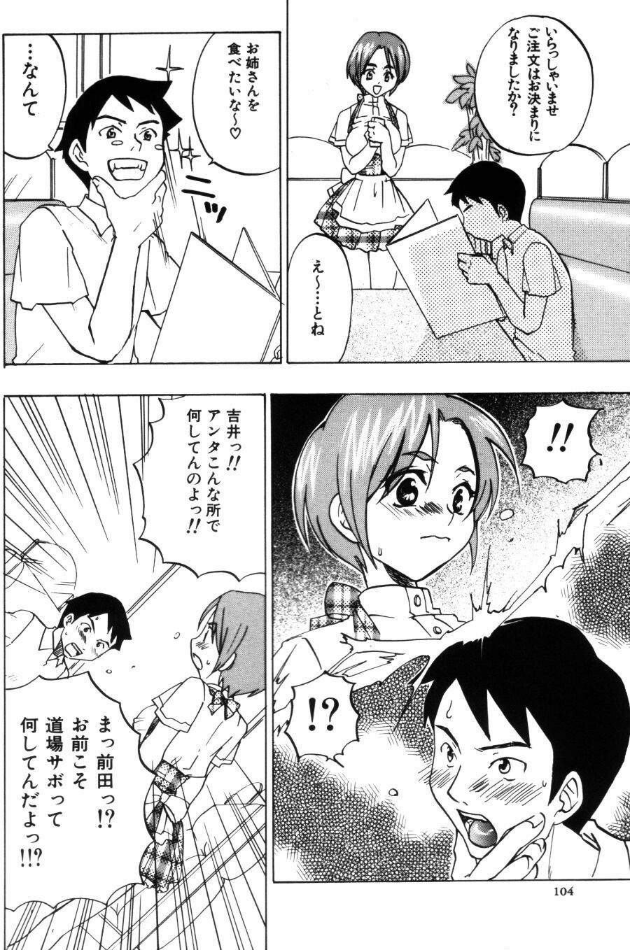 [Kitakawa Touta] Porno Stalgie page 104 full
