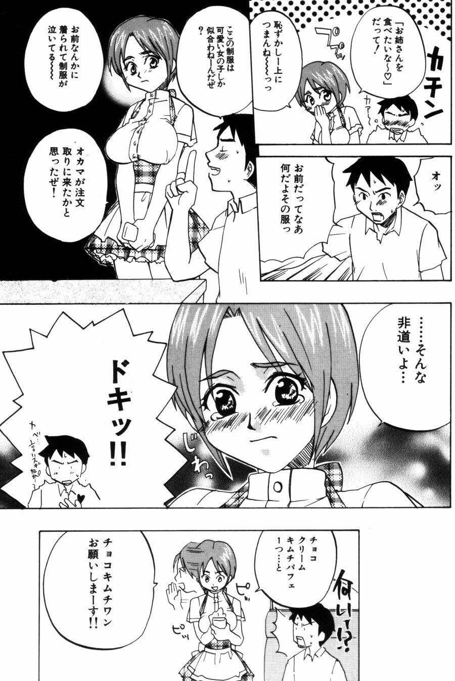 [Kitakawa Touta] Porno Stalgie page 105 full