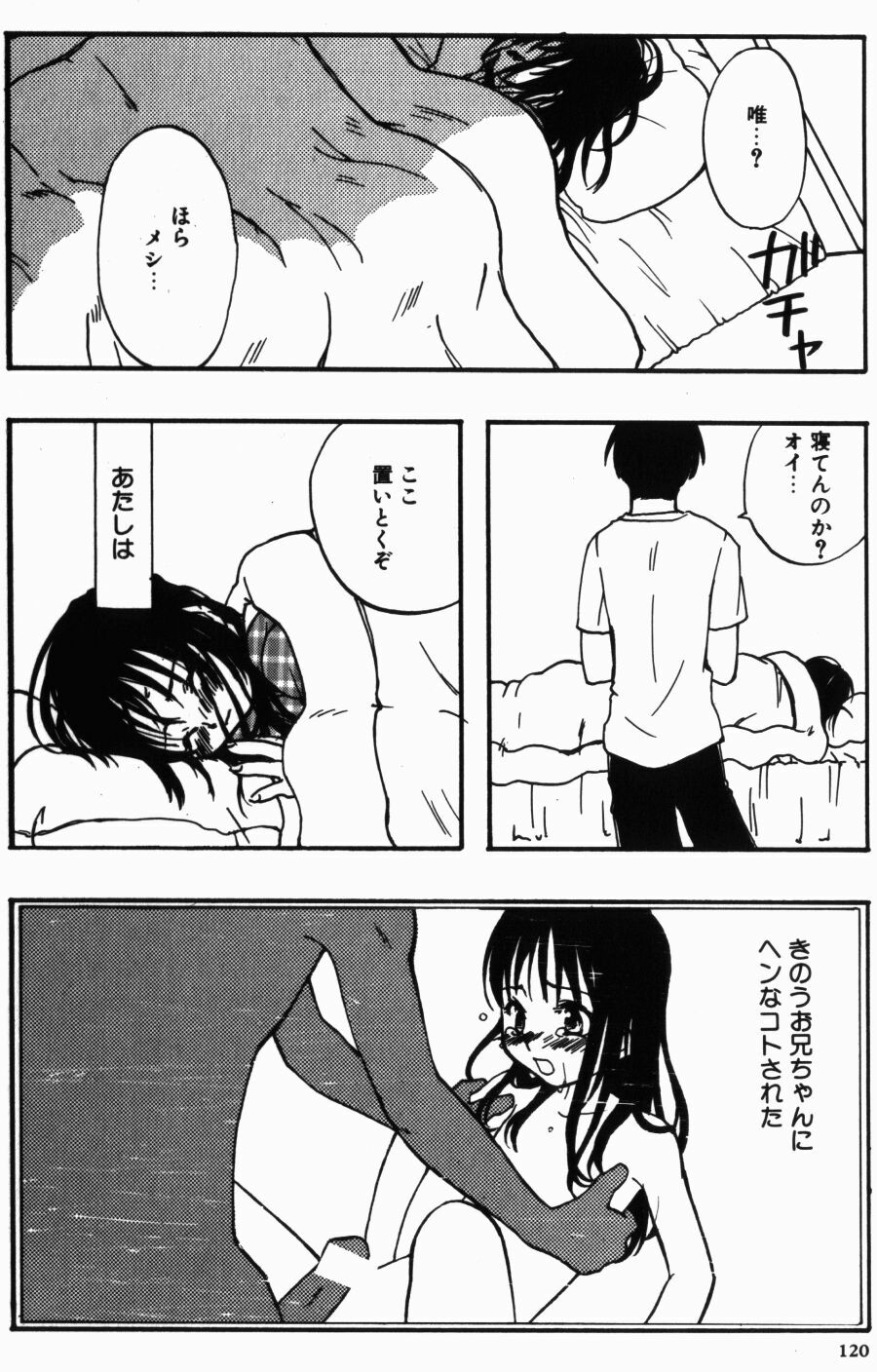 [Kitakawa Touta] Porno Stalgie page 120 full