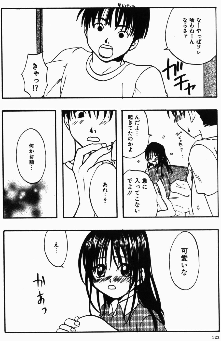 [Kitakawa Touta] Porno Stalgie page 122 full
