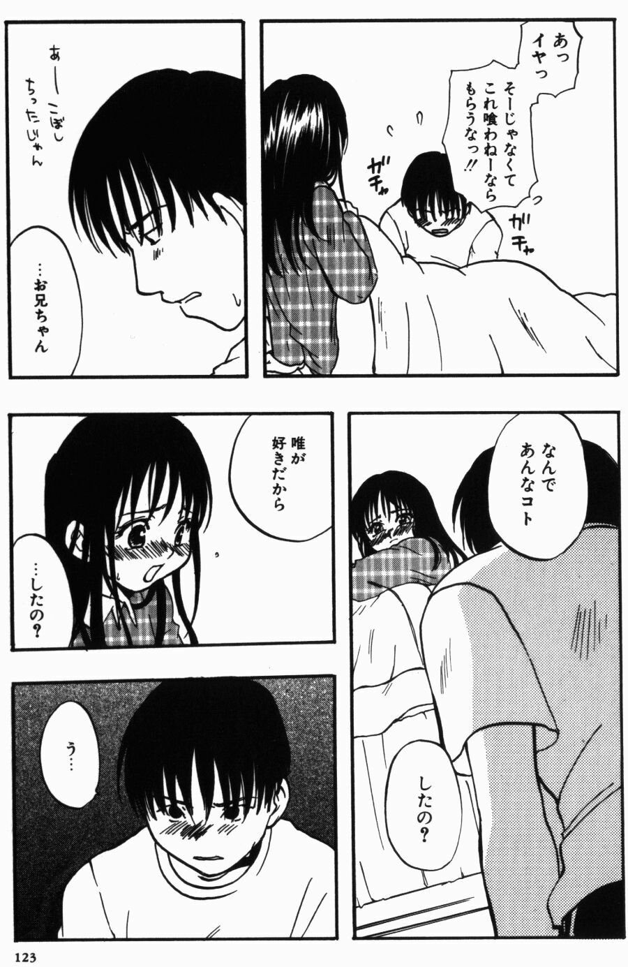[Kitakawa Touta] Porno Stalgie page 123 full