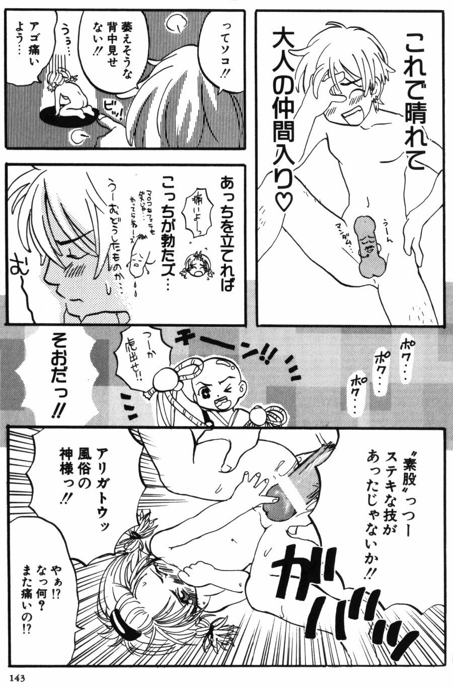 [Kitakawa Touta] Porno Stalgie page 143 full