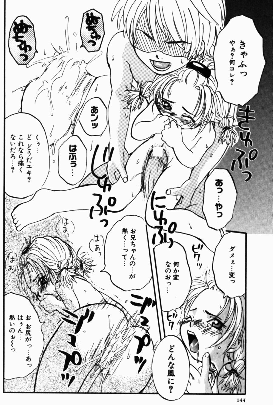 [Kitakawa Touta] Porno Stalgie page 144 full