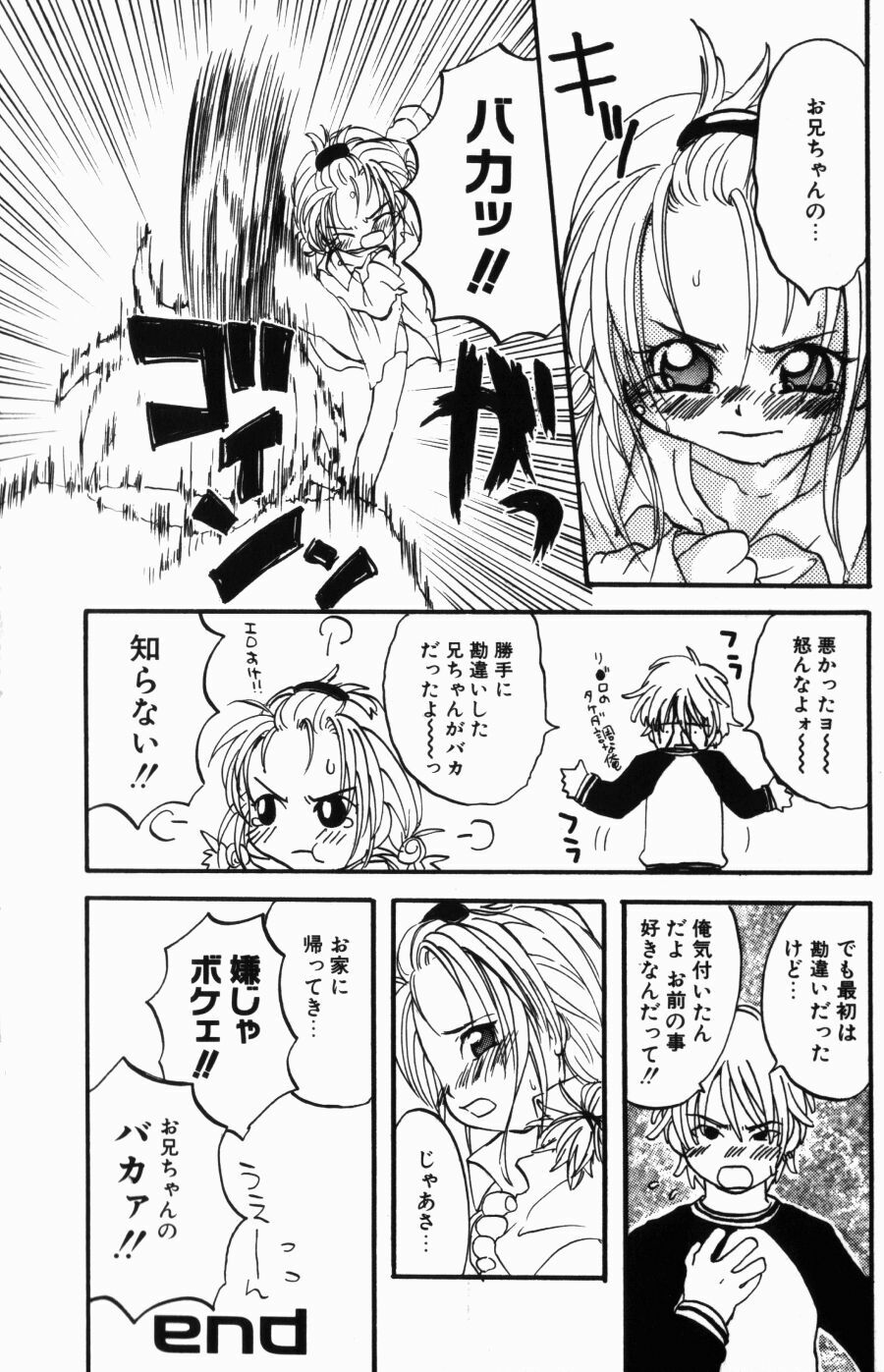 [Kitakawa Touta] Porno Stalgie page 148 full