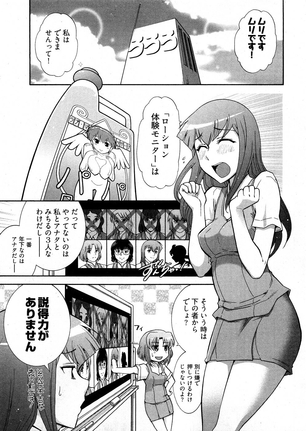 [Ohmi Takeshi] Lo~Magi ~Waga Yuku Hanumeri no Taikai~ page 101 full