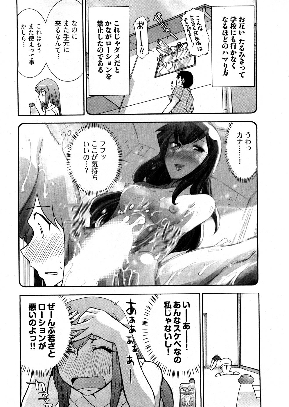 [Ohmi Takeshi] Lo~Magi ~Waga Yuku Hanumeri no Taikai~ page 104 full