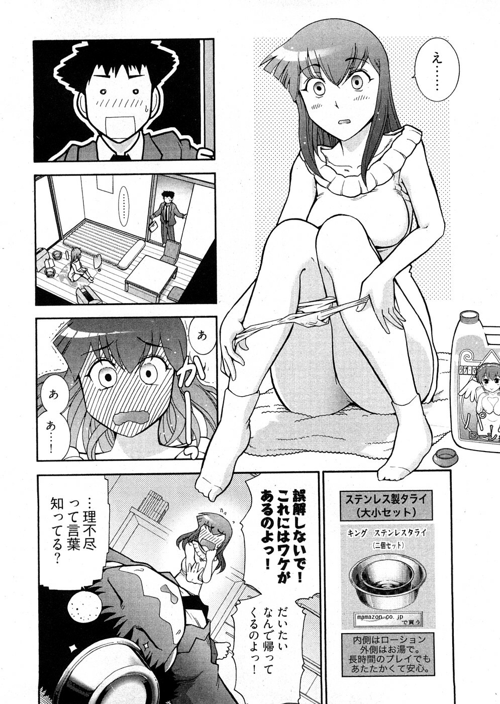 [Ohmi Takeshi] Lo~Magi ~Waga Yuku Hanumeri no Taikai~ page 106 full