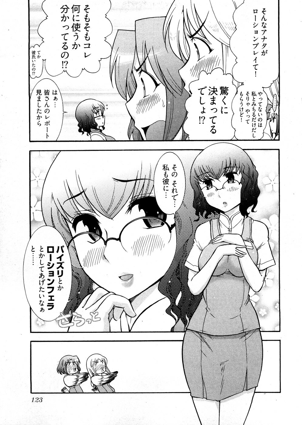 [Ohmi Takeshi] Lo~Magi ~Waga Yuku Hanumeri no Taikai~ page 125 full