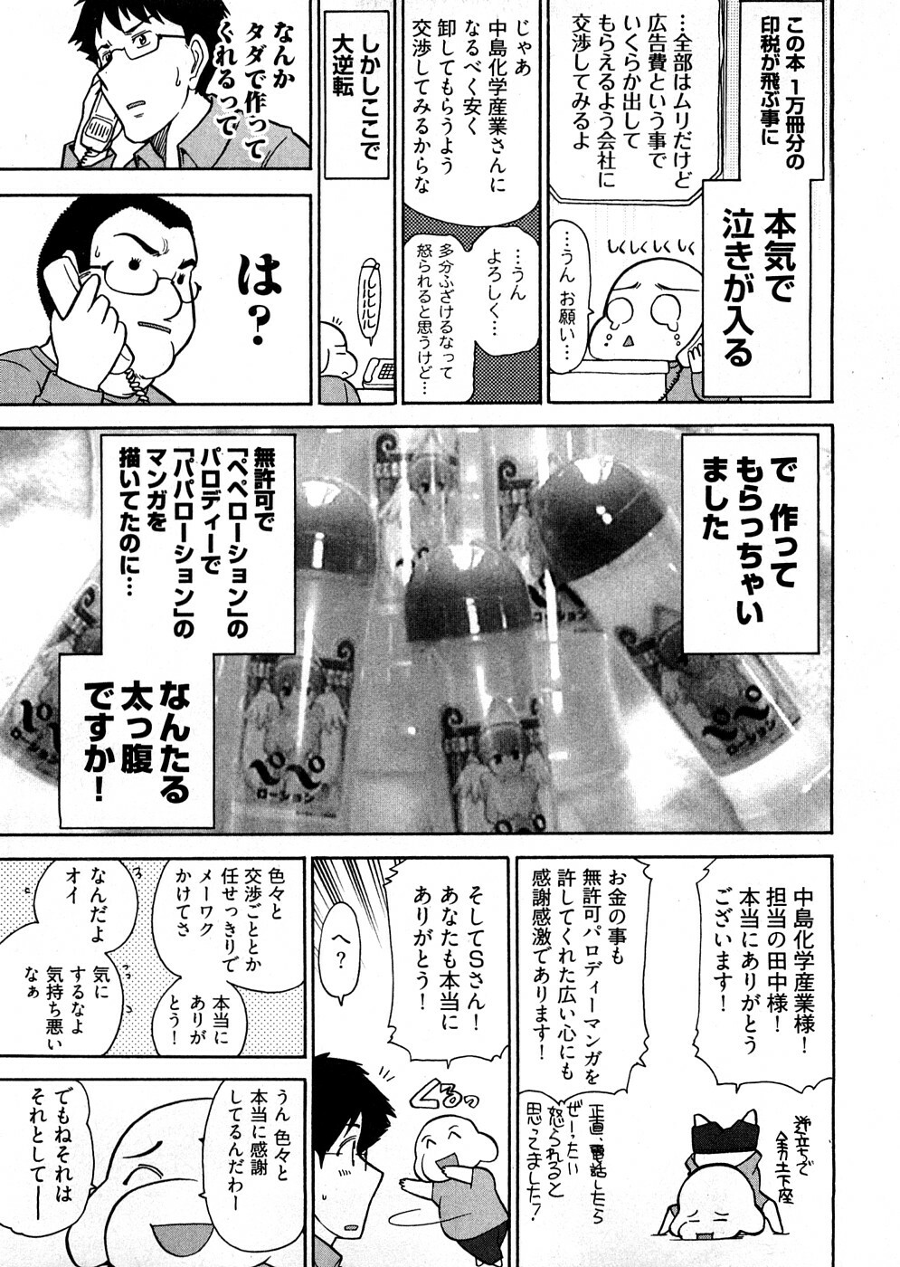 [Ohmi Takeshi] Lo~Magi ~Waga Yuku Hanumeri no Taikai~ page 171 full