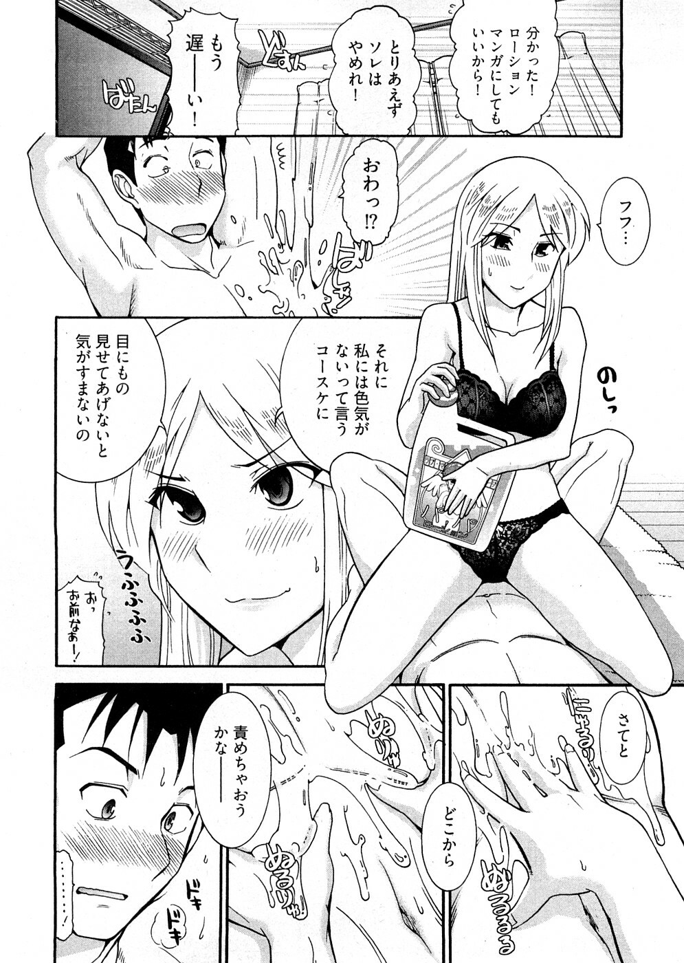 [Ohmi Takeshi] Lo~Magi ~Waga Yuku Hanumeri no Taikai~ page 66 full