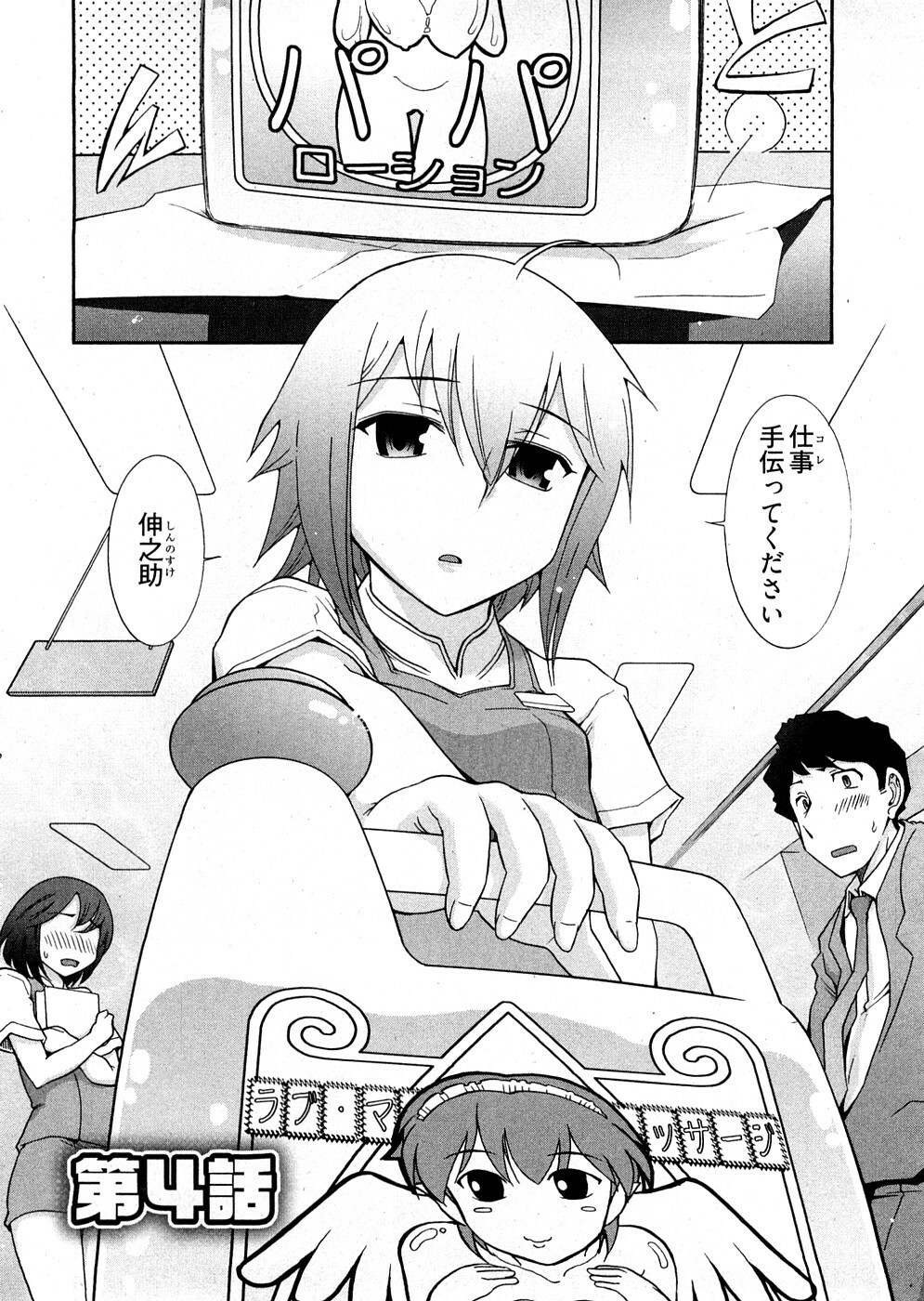 [Ohmi Takeshi] Lo~Magi ~Waga Yuku Hanumeri no Taikai~ page 78 full