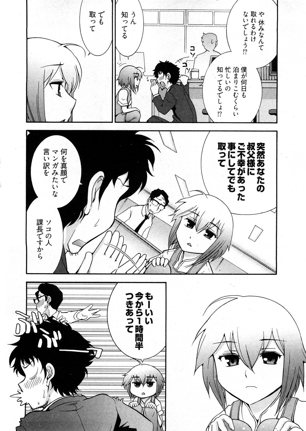 [Ohmi Takeshi] Lo~Magi ~Waga Yuku Hanumeri no Taikai~ page 80 full