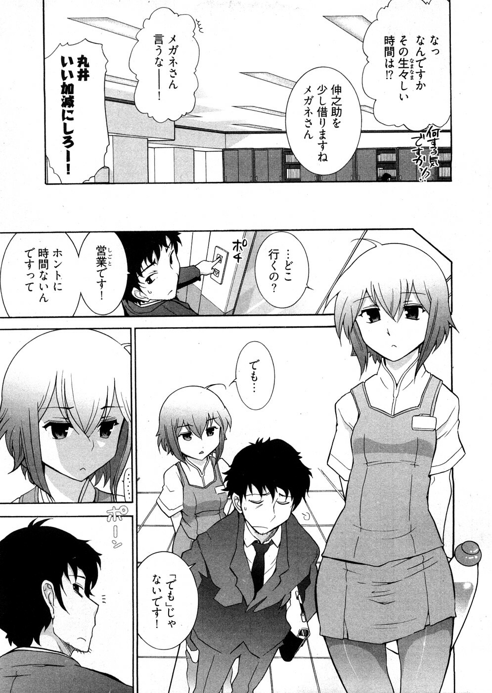 [Ohmi Takeshi] Lo~Magi ~Waga Yuku Hanumeri no Taikai~ page 81 full