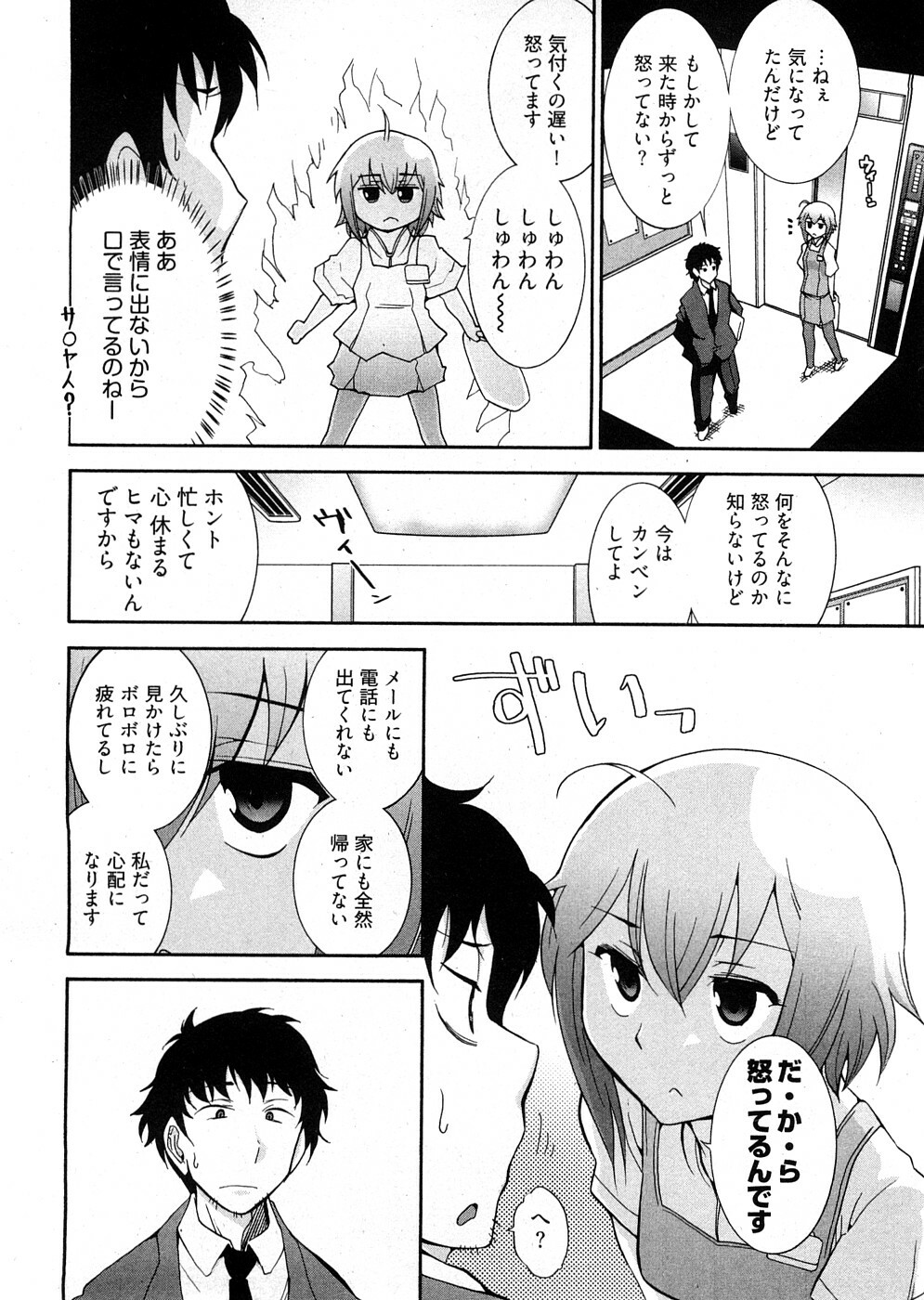 [Ohmi Takeshi] Lo~Magi ~Waga Yuku Hanumeri no Taikai~ page 82 full