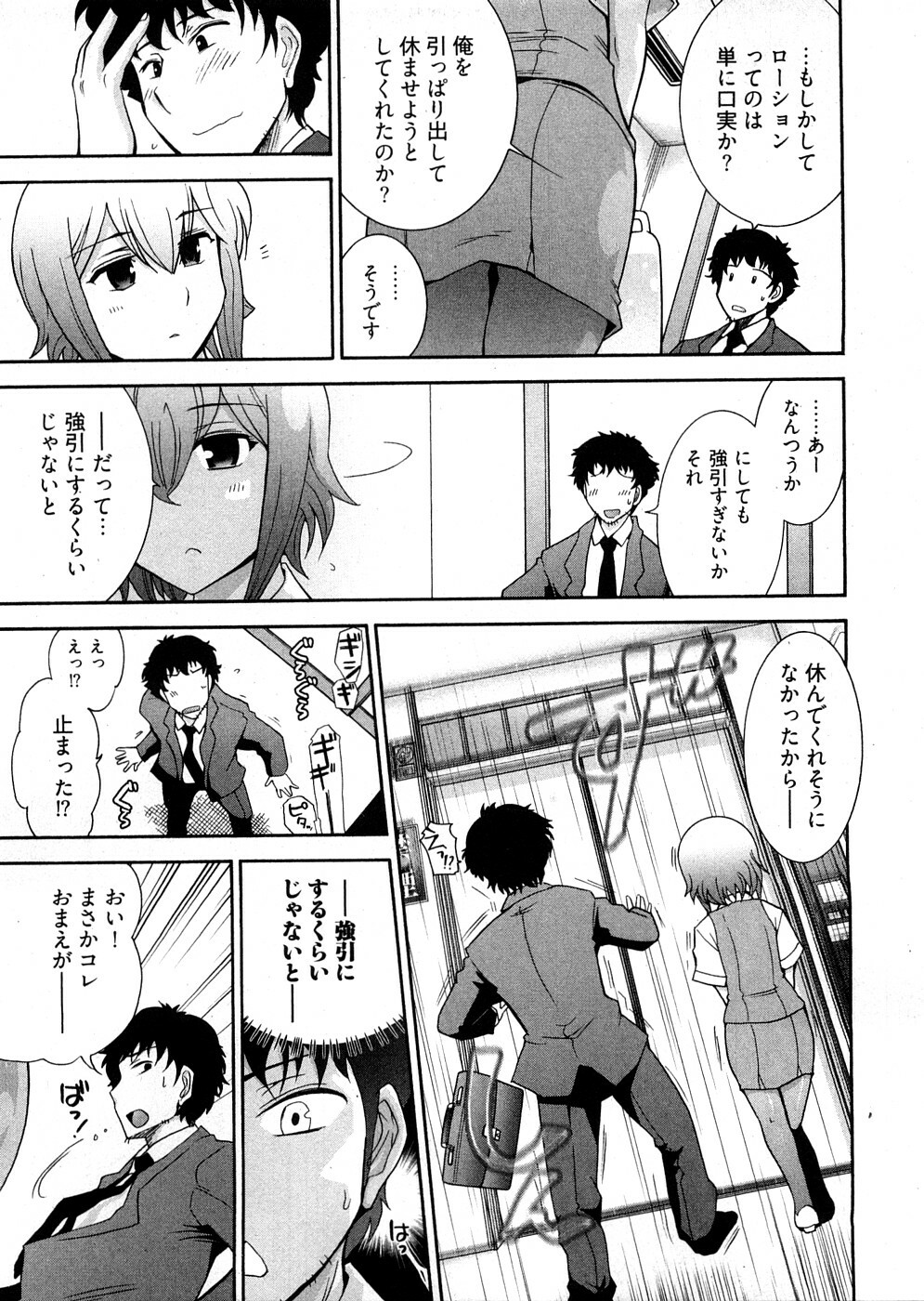 [Ohmi Takeshi] Lo~Magi ~Waga Yuku Hanumeri no Taikai~ page 83 full