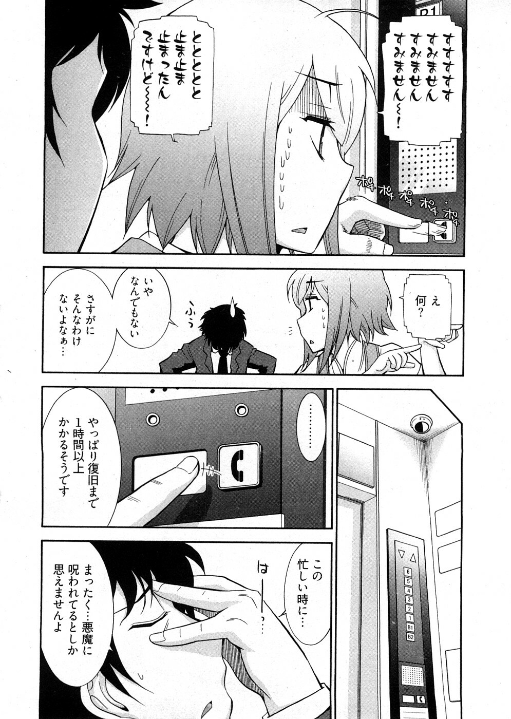 [Ohmi Takeshi] Lo~Magi ~Waga Yuku Hanumeri no Taikai~ page 84 full