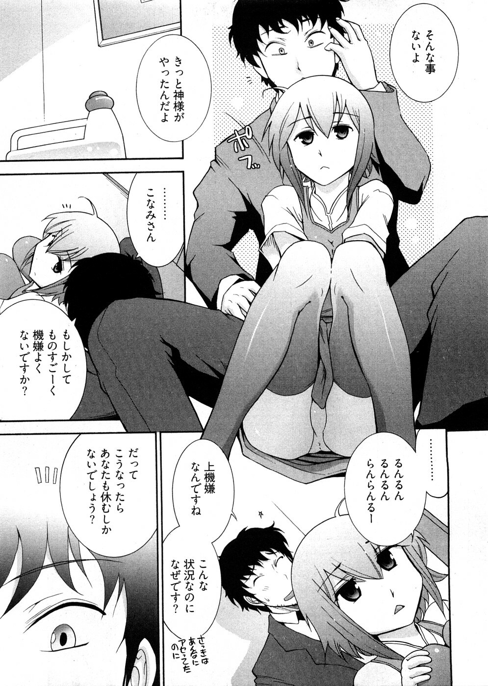 [Ohmi Takeshi] Lo~Magi ~Waga Yuku Hanumeri no Taikai~ page 85 full