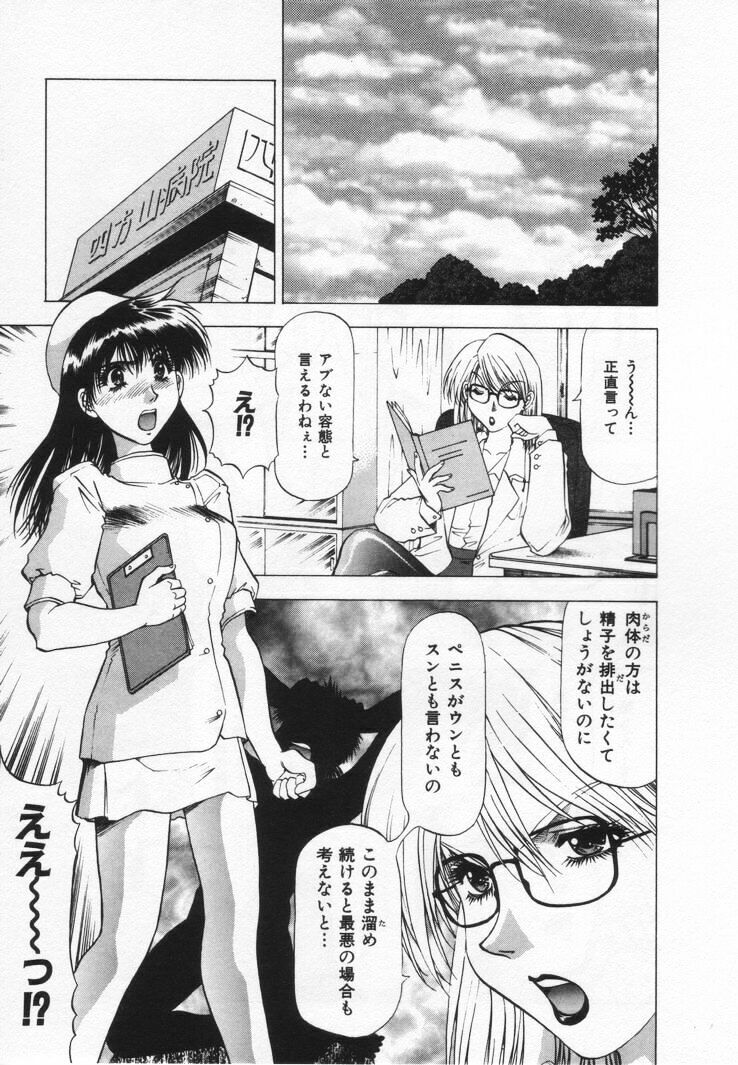 [Takebayashi Takeshi] Yomoyama Byouin He Dozo! page 123 full
