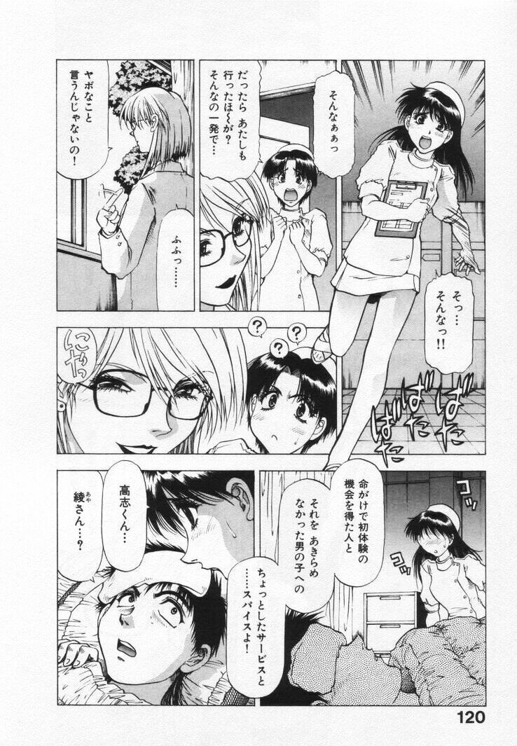 [Takebayashi Takeshi] Yomoyama Byouin He Dozo! page 124 full