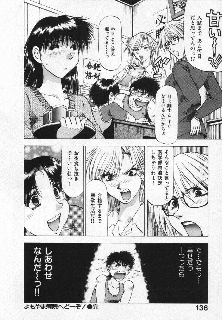 [Takebayashi Takeshi] Yomoyama Byouin He Dozo! page 140 full