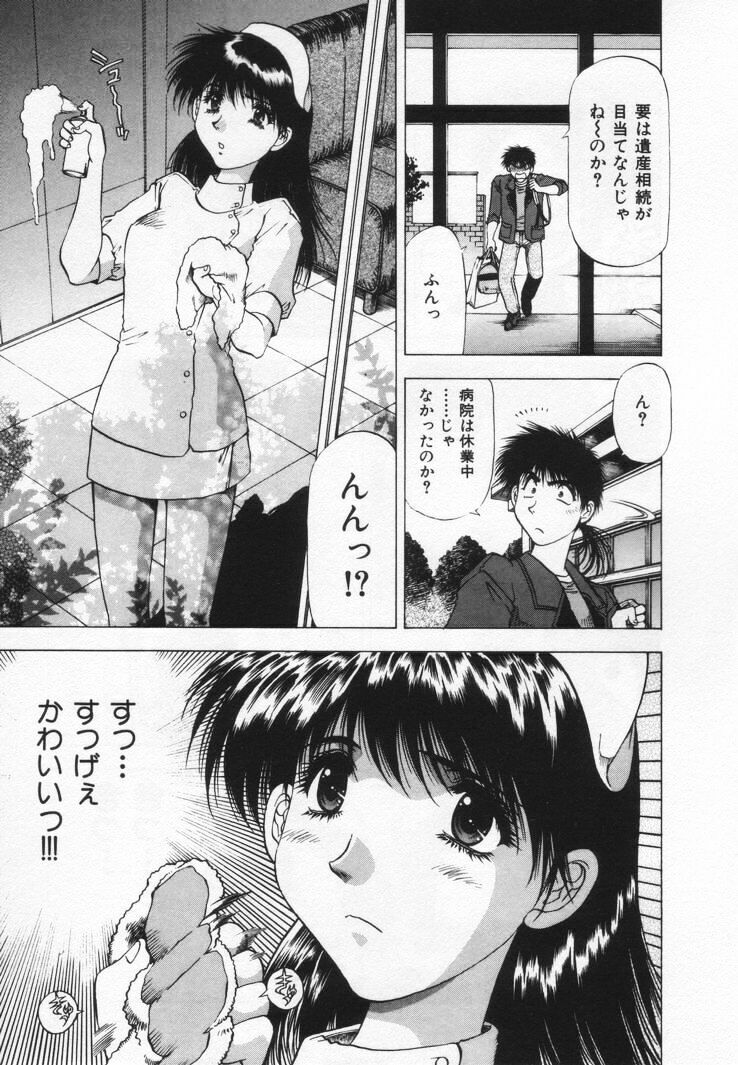 [Takebayashi Takeshi] Yomoyama Byouin He Dozo! page 15 full
