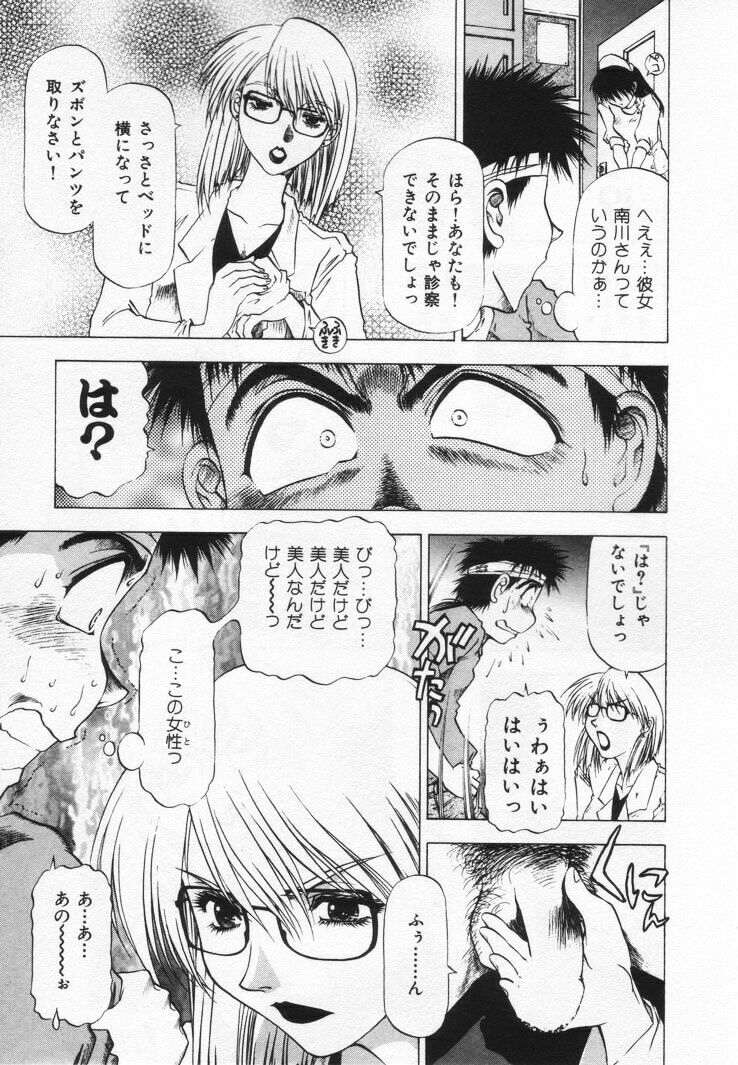 [Takebayashi Takeshi] Yomoyama Byouin He Dozo! page 21 full