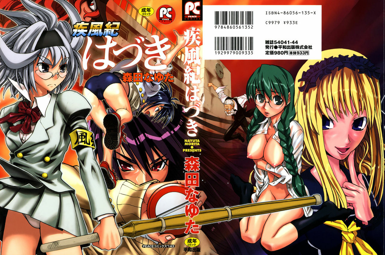 [Morita Nayuta] Shippuuki Hazuki page 1 full