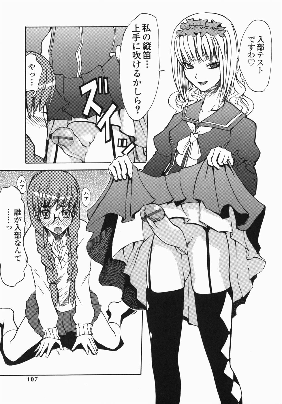 [Morita Nayuta] Shippuuki Hazuki page 107 full