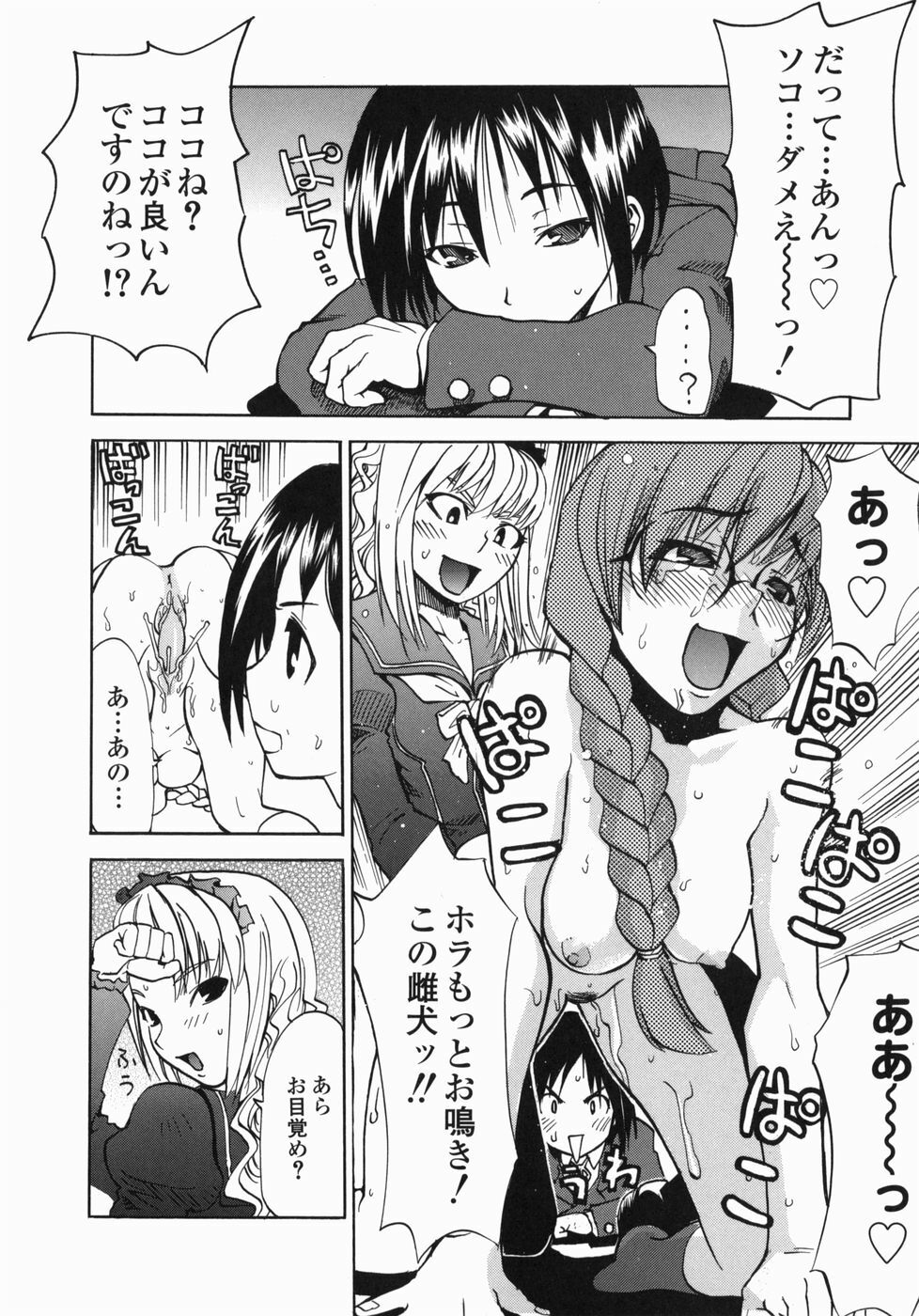 [Morita Nayuta] Shippuuki Hazuki page 114 full