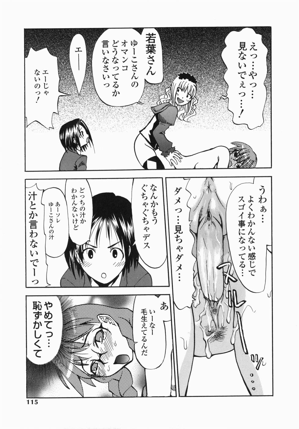 [Morita Nayuta] Shippuuki Hazuki page 115 full