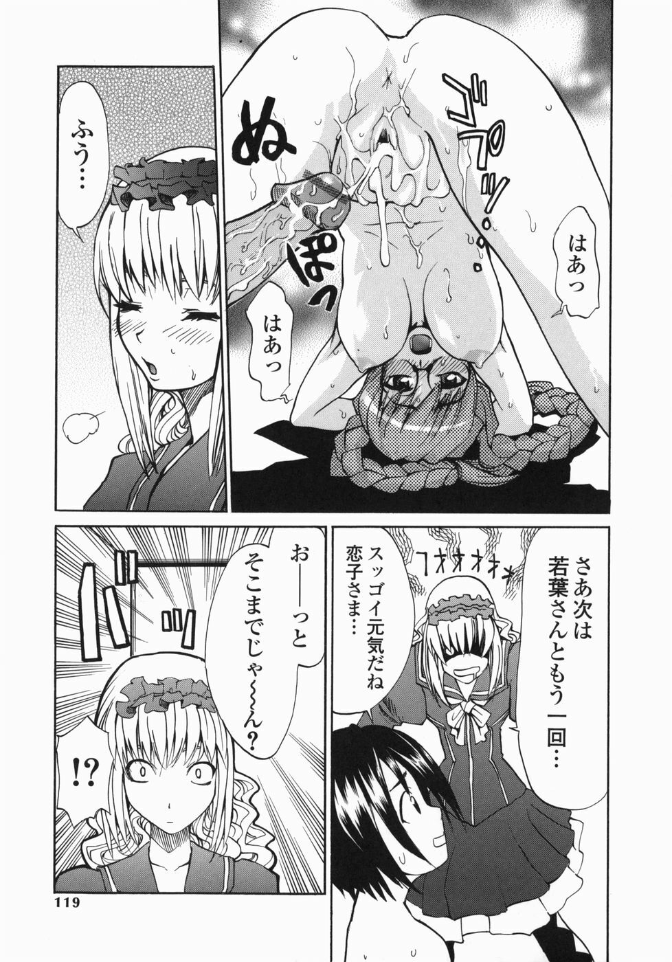 [Morita Nayuta] Shippuuki Hazuki page 119 full