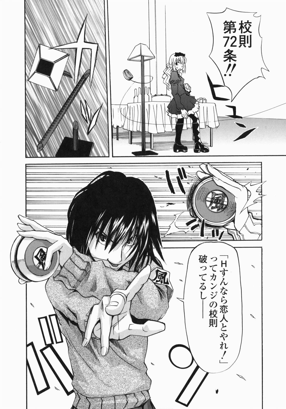 [Morita Nayuta] Shippuuki Hazuki page 120 full
