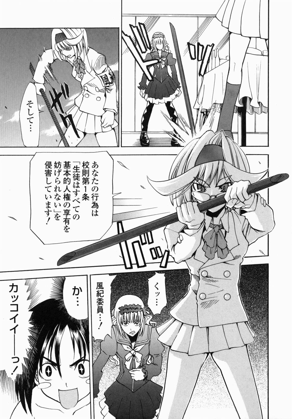 [Morita Nayuta] Shippuuki Hazuki page 121 full