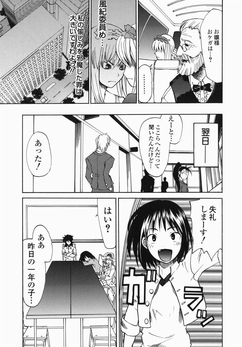 [Morita Nayuta] Shippuuki Hazuki page 123 full