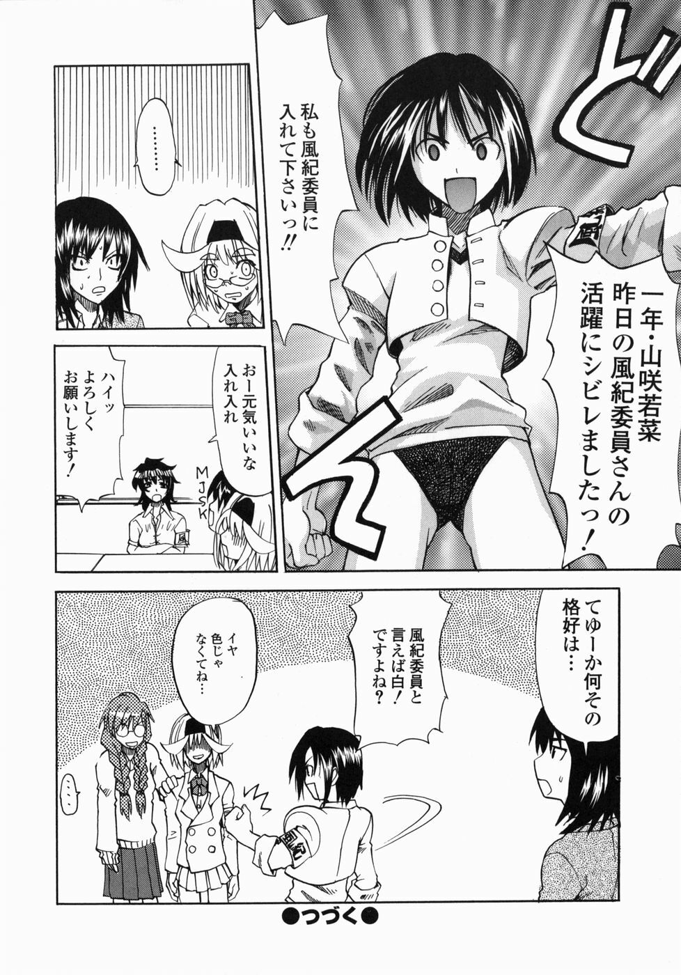 [Morita Nayuta] Shippuuki Hazuki page 124 full
