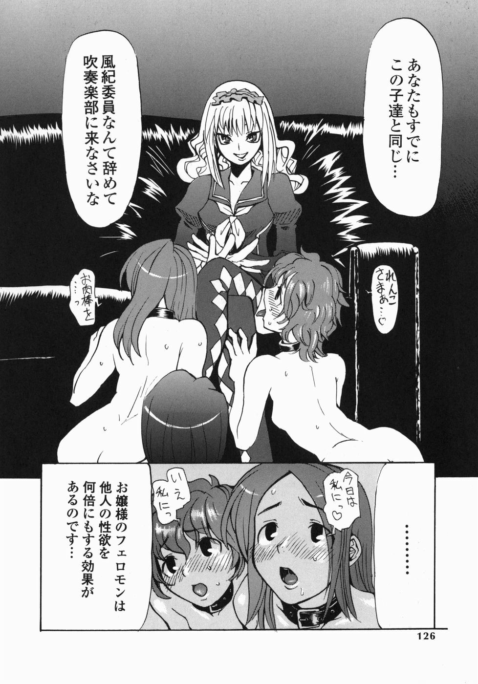[Morita Nayuta] Shippuuki Hazuki page 126 full