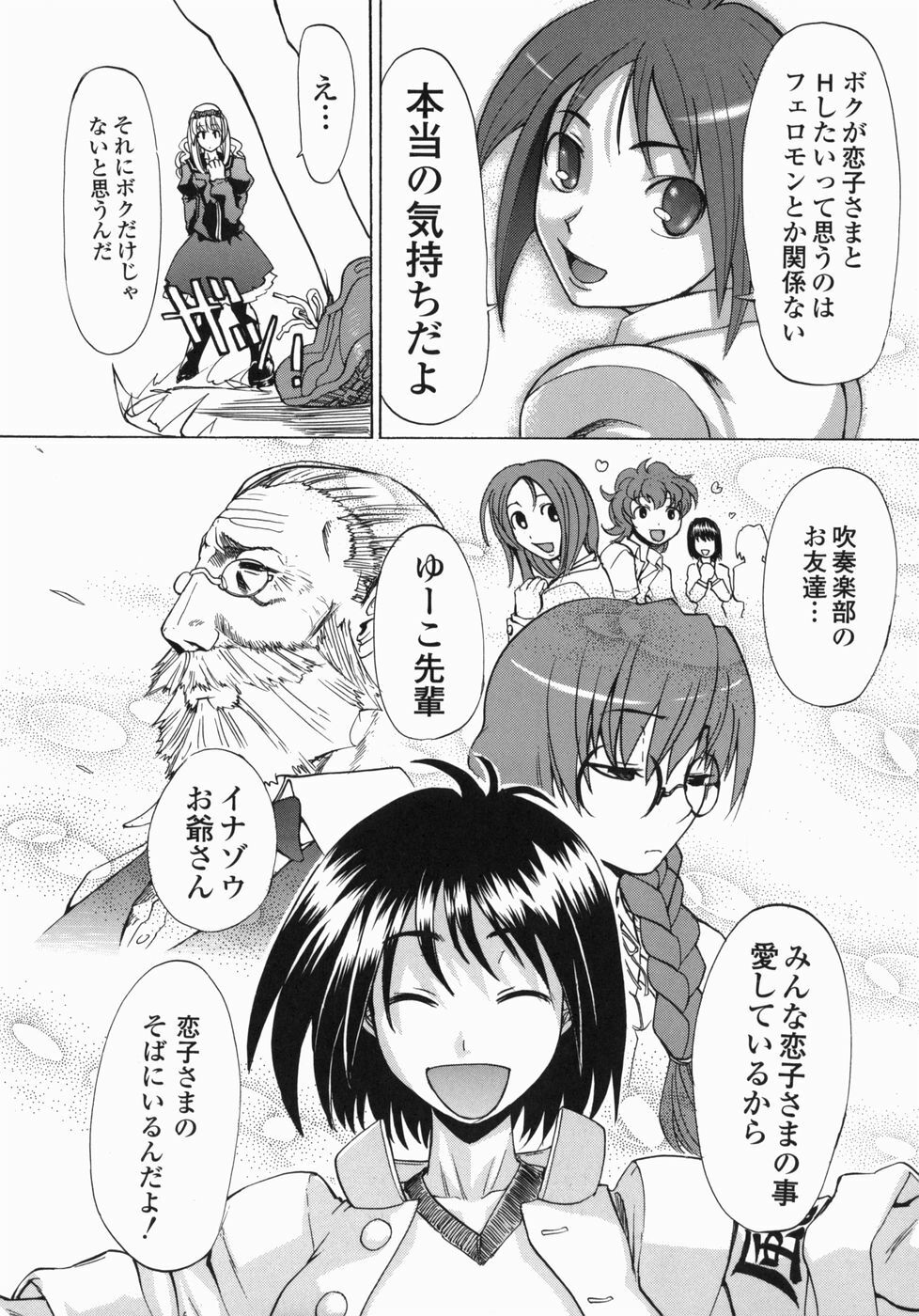 [Morita Nayuta] Shippuuki Hazuki page 180 full