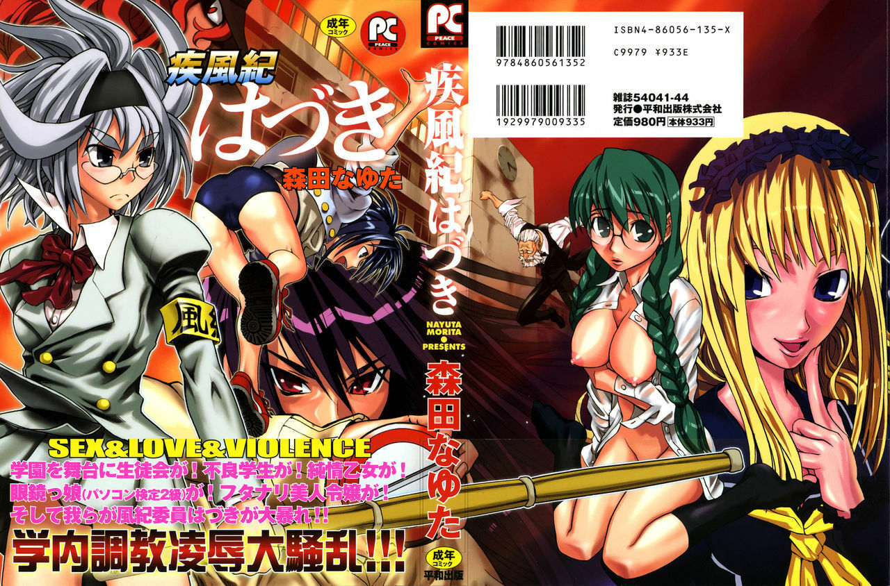 [Morita Nayuta] Shippuuki Hazuki page 187 full