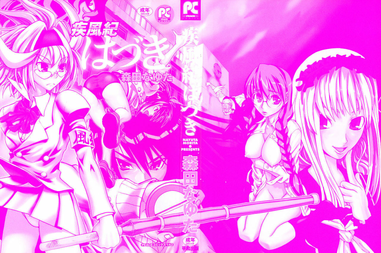 [Morita Nayuta] Shippuuki Hazuki page 4 full