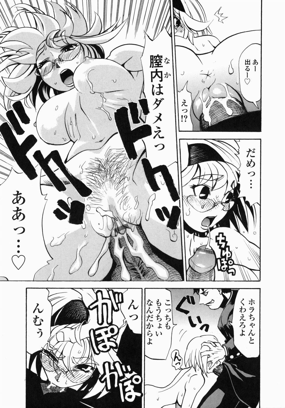 [Morita Nayuta] Shippuuki Hazuki page 57 full