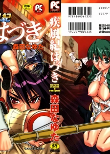 [Morita Nayuta] Shippuuki Hazuki