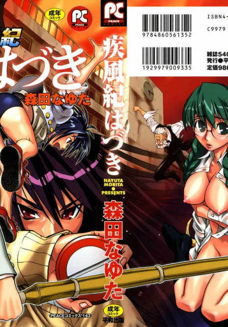 [Morita Nayuta] Shippuuki Hazuki