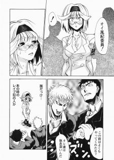 [Morita Nayuta] Shippuuki Hazuki - page 48