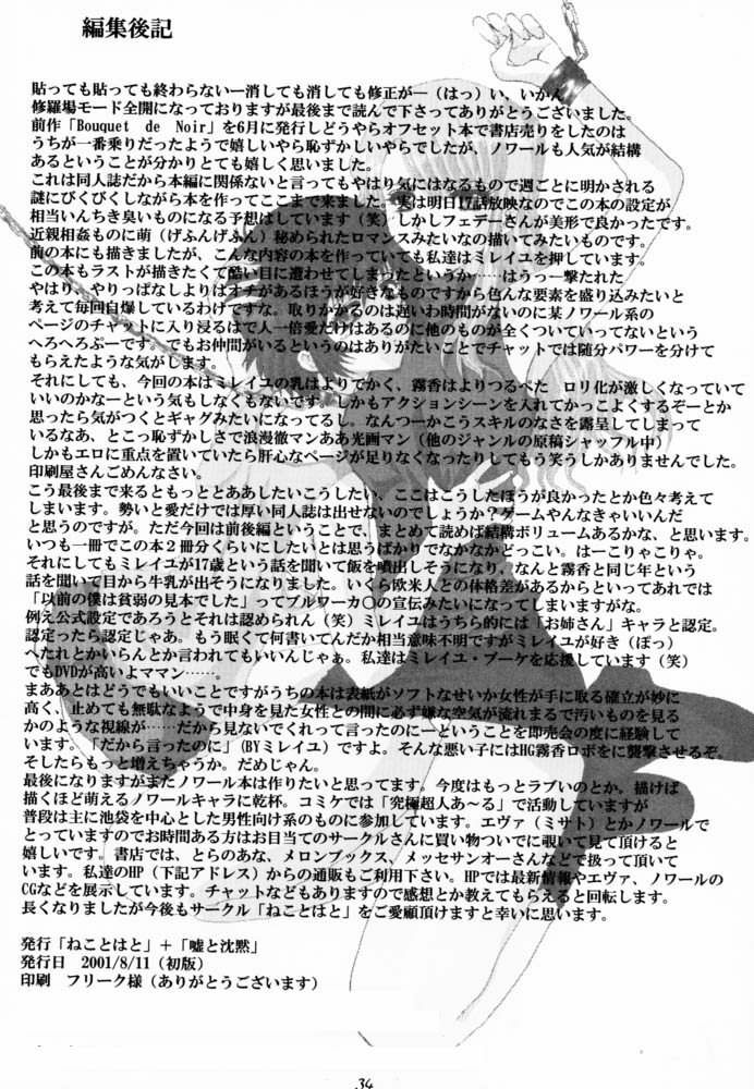 (C60) [Neko to Hato, Uso To Chinmoku (Hatoya)] Bouquet de Noir Deux (Noir) page 33 full