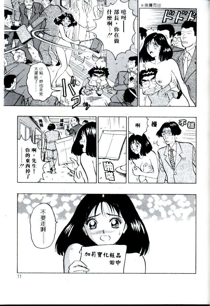 [Nagashima Chosuke] Momo Chichi Musume | 激情春藥 [Chinese] page 10 full