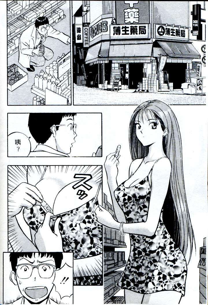 [Nagashima Chosuke] Momo Chichi Musume | 激情春藥 [Chinese] page 139 full