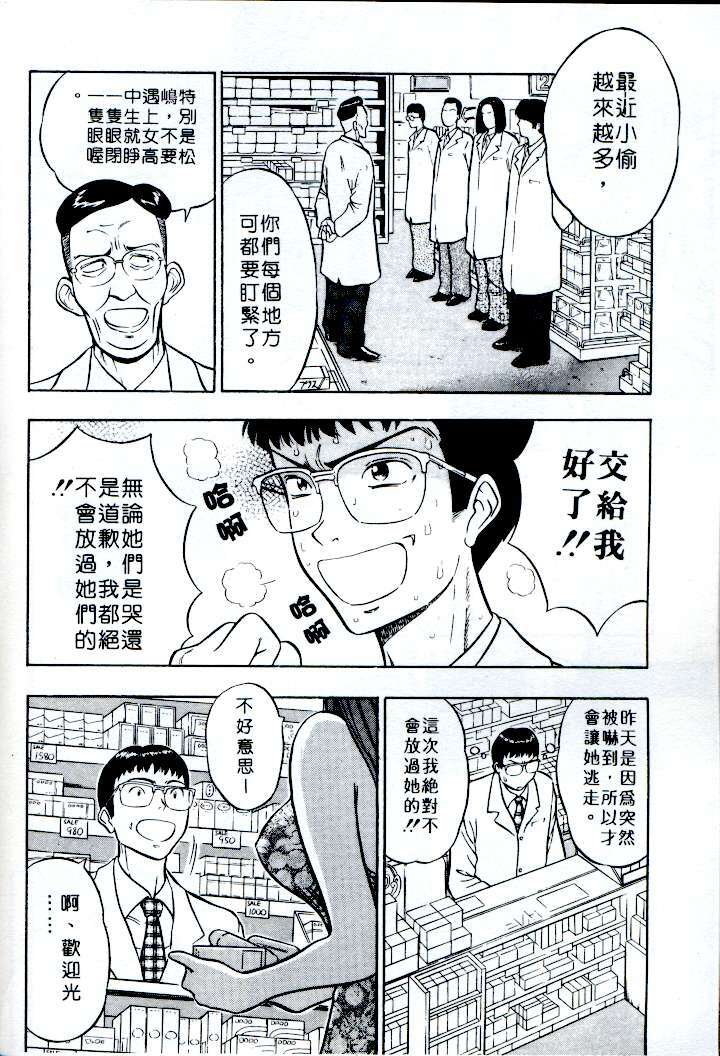 [Nagashima Chosuke] Momo Chichi Musume | 激情春藥 [Chinese] page 141 full