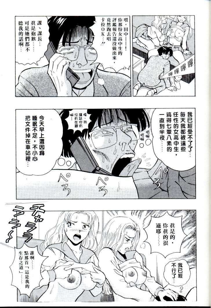 [Nagashima Chosuke] Momo Chichi Musume | 激情春藥 [Chinese] page 16 full